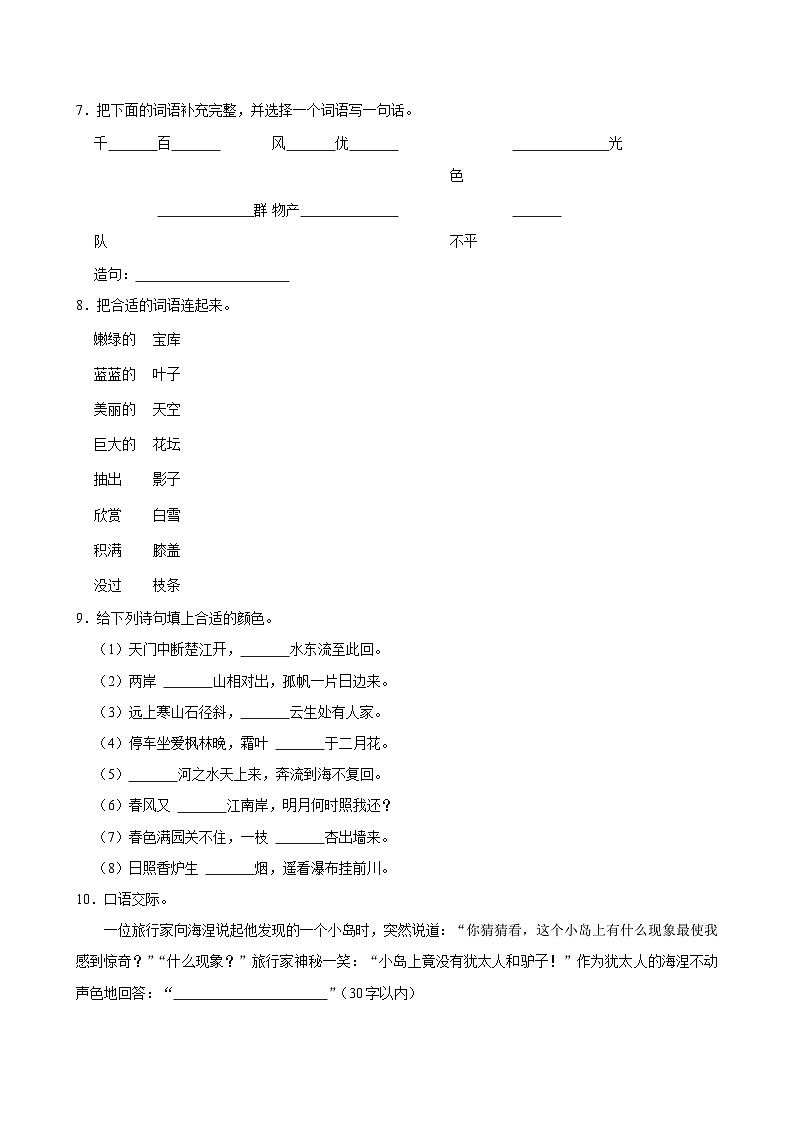 第六单元练习卷 （提高练习）2024-2025学年三年级上册语文统编版第2页