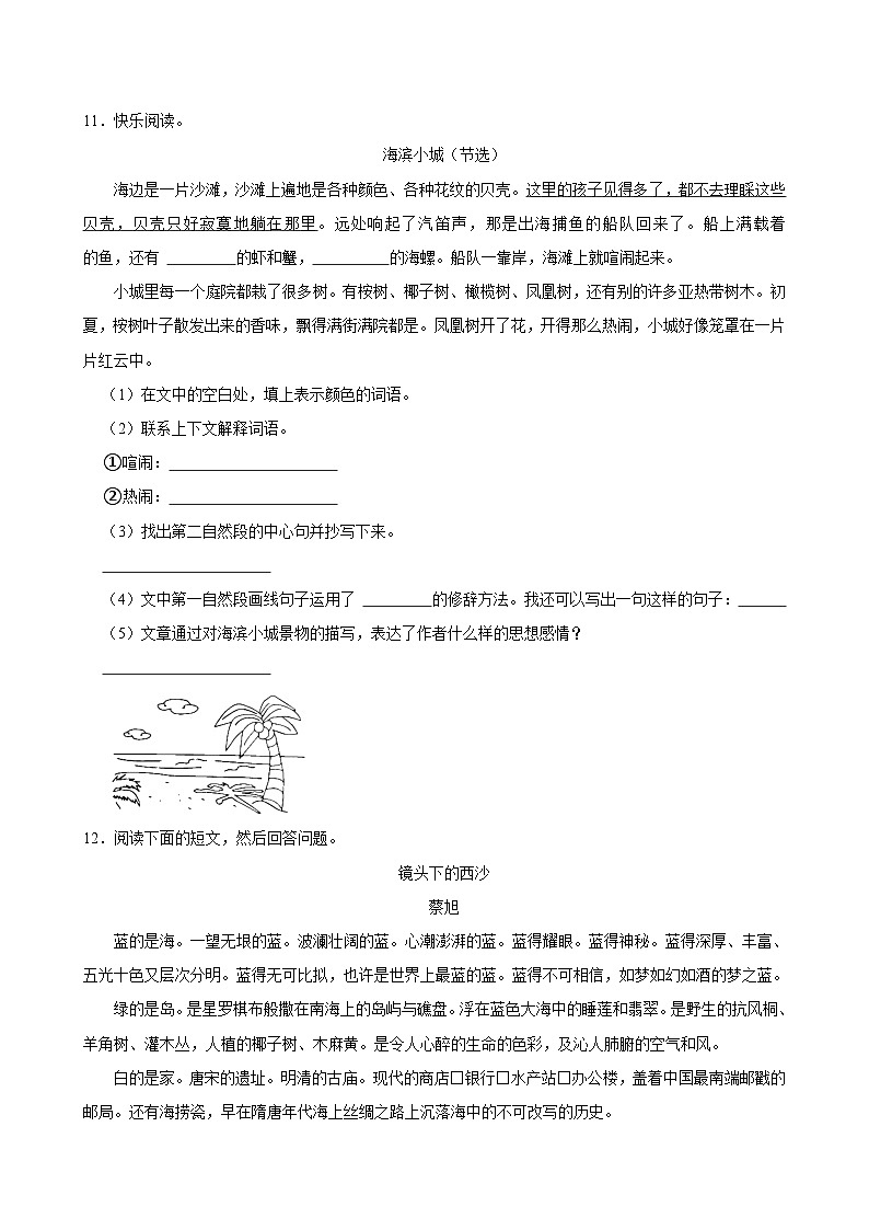 第六单元练习卷 （提高练习）2024-2025学年三年级上册语文统编版第3页