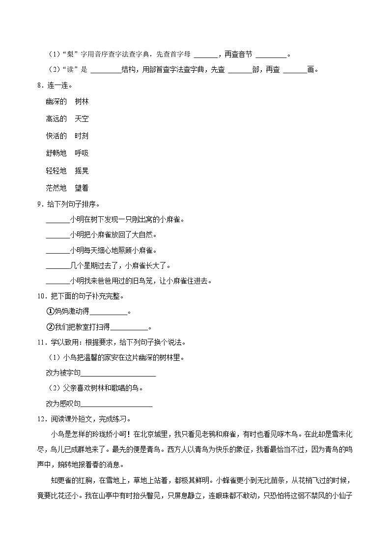第七单元练习卷 （提高练习）2024-2025学年三年级上册语文统编版02