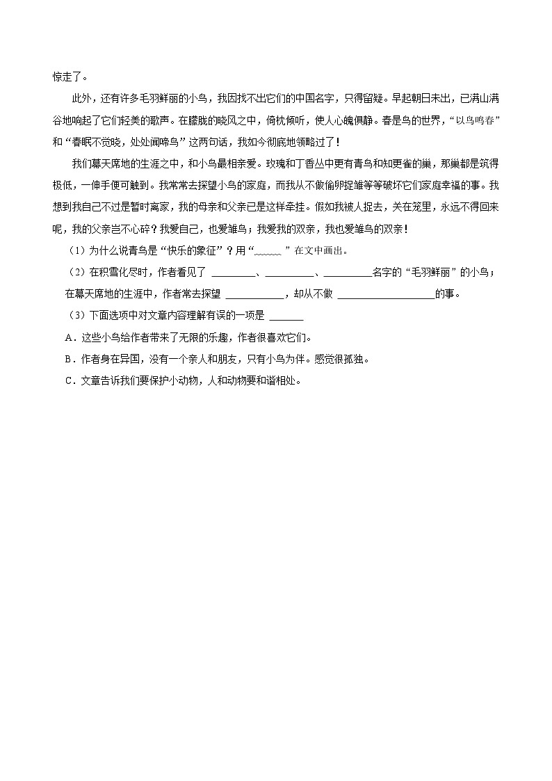 第七单元练习卷 （提高练习）2024-2025学年三年级上册语文统编版03