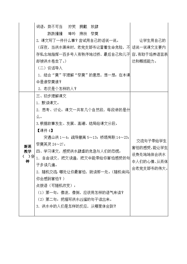 部编版小学语文六(上)教案(第4单元) 含反思稿第2页