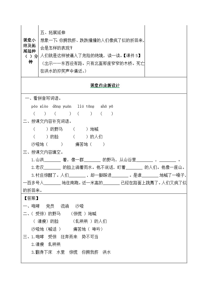 部编版小学语文六(上)教案(第4单元) 含反思稿第3页