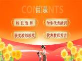 红色大气教师节荣誉榜表彰大会PPT