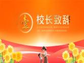 红色大气教师节荣誉榜表彰大会PPT