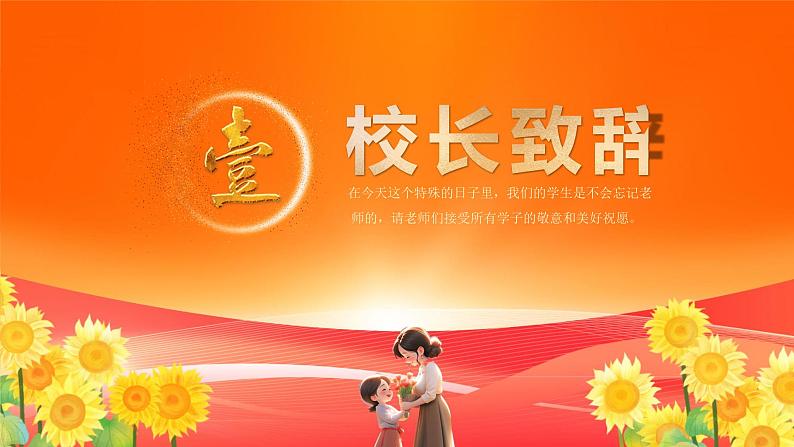 红色大气教师节荣誉榜表彰大会PPT第3页