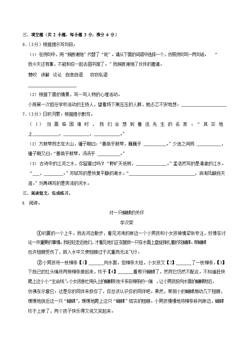 2022-2023学年广东省广州市海珠区六年级（上）期末语文试卷（含答案）第2页