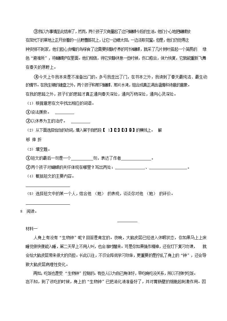 2022-2023学年广东省广州市海珠区六年级（上）期末语文试卷（含答案）第3页