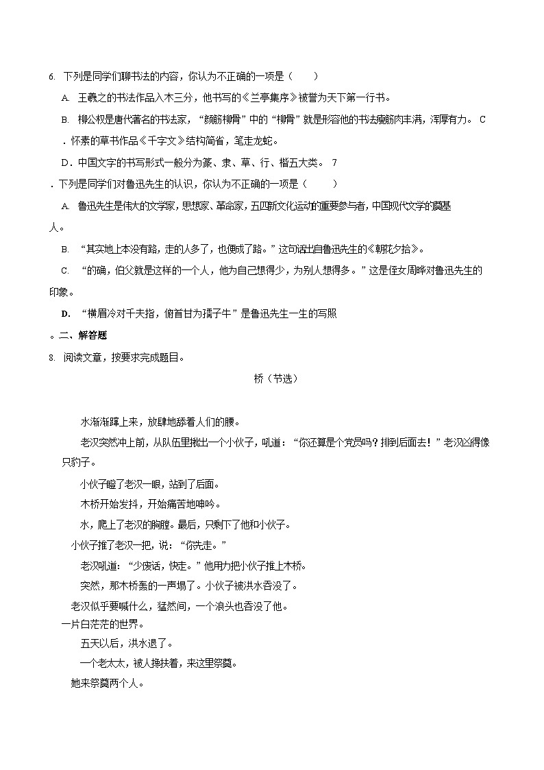2022-2023学年广东省广州市荔湾区六年级（上）期末语文试卷（含答案）第2页