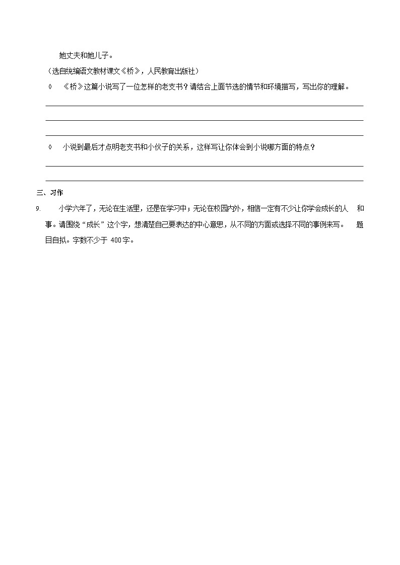 2022-2023学年广东省广州市荔湾区六年级（上）期末语文试卷（含答案）第3页