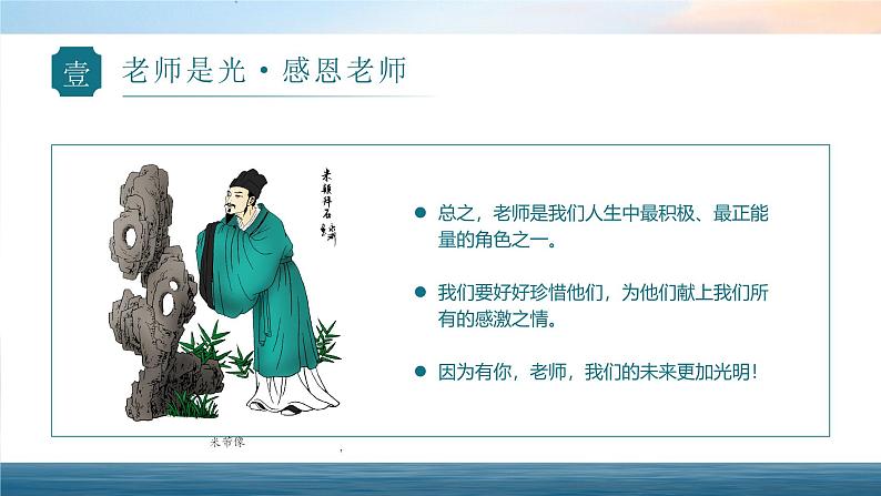 蓝色中国风教师节主题班会PPT08