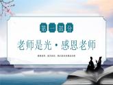 蓝色中国风教师节主题班会PPT