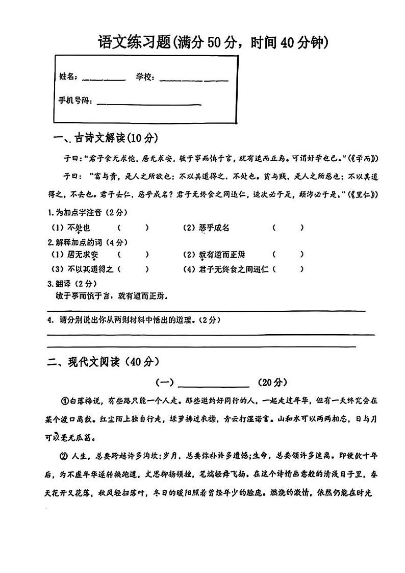重庆市西南大学附属小学2023-2024学年六年级下学期期末考试语文试题01