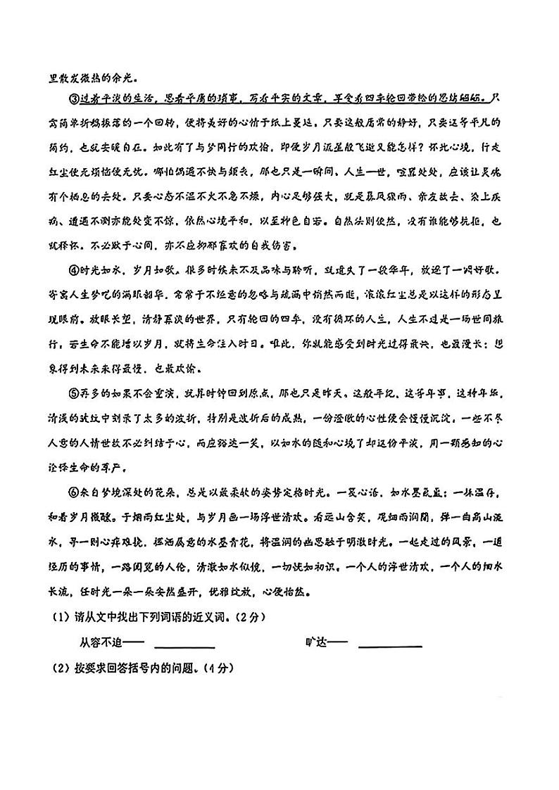 重庆市西南大学附属小学2023-2024学年六年级下学期期末考试语文试题02