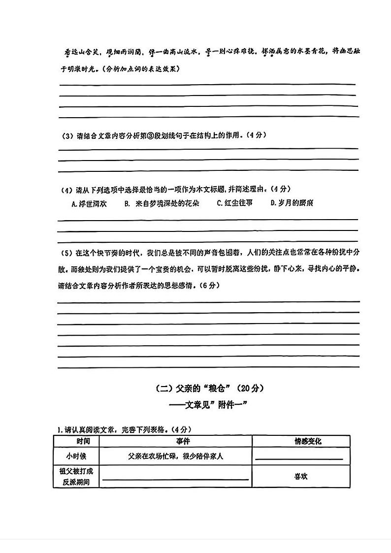 重庆市西南大学附属小学2023-2024学年六年级下学期期末考试语文试题03