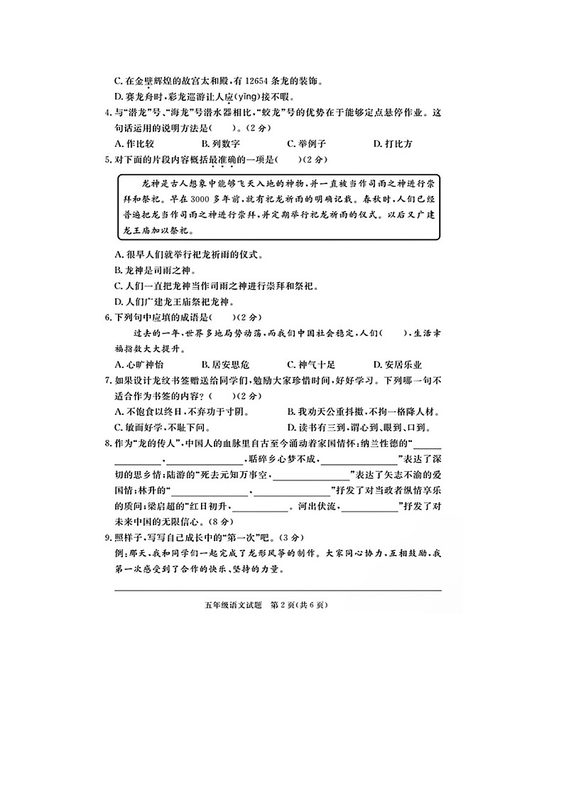 山东省青岛市平度市、西海岸新区、胶州市联考2023-2024学年五年级上学期期末语文试题02