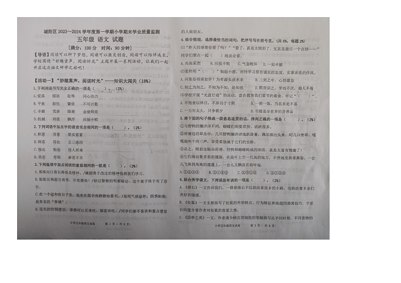 山东省青岛市城阳区2023-2024学年五年级上学期期末学业质量监测语文试题01