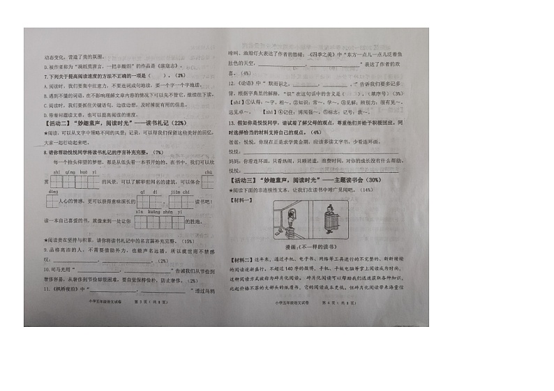 山东省青岛市城阳区2023-2024学年五年级上学期期末学业质量监测语文试题02