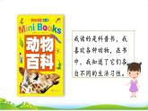 统编版语文一上《快乐读书吧：读书真快乐》课件PPT