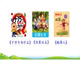 统编版语文一上《快乐读书吧：读书真快乐》课件PPT