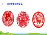 統(tǒng)編版語文一上《和大人一起：讀剪窗花》課件PPT+音視頻素材