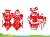 統(tǒng)編版語文一上《和大人一起：讀剪窗花》課件PPT+音視頻素材