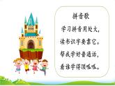 統(tǒng)編版語文一上 漢語拼音1《 ɑ o e 》課件PPT+音視頻素材