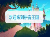 統(tǒng)編版語文一上 漢語拼音1《 ɑ o e 》課件PPT+音視頻素材