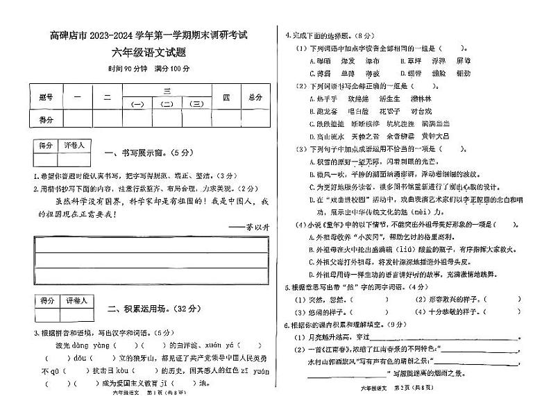 河北省保定市高碑店市2023-2024学年六年级上学期期末语文试题01