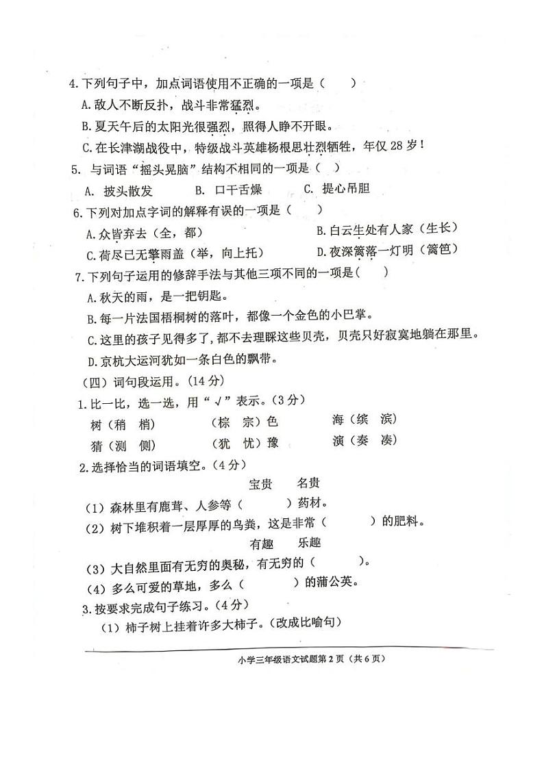 河北省沧州市青县2023-2024学年三年级上学期期末语文试题第2页