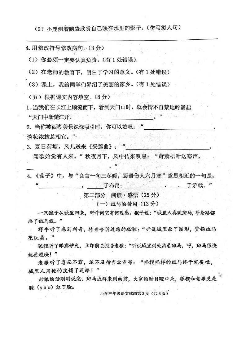 河北省沧州市青县2023-2024学年三年级上学期期末语文试题第3页