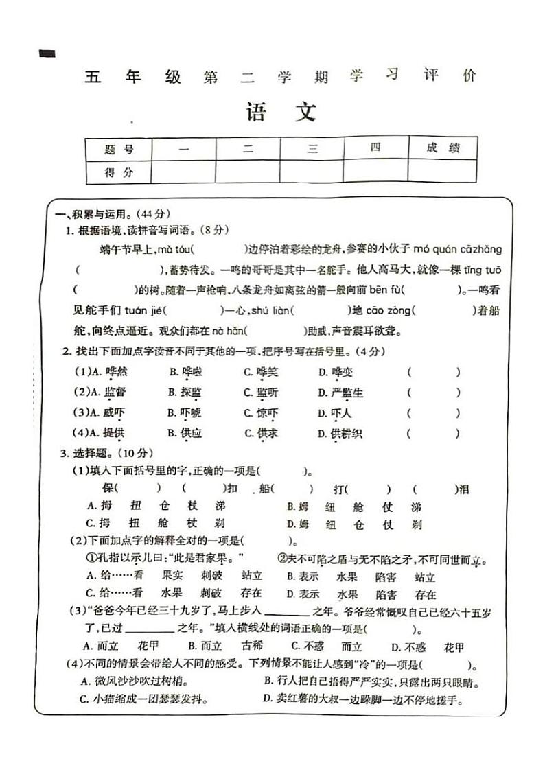 河南省驻马店市实验小学2023-2024学年五年级下学期期末语文试卷第1页