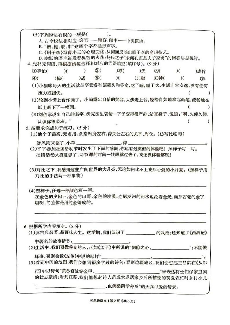 河南省驻马店市实验小学2023-2024学年五年级下学期期末语文试卷第2页