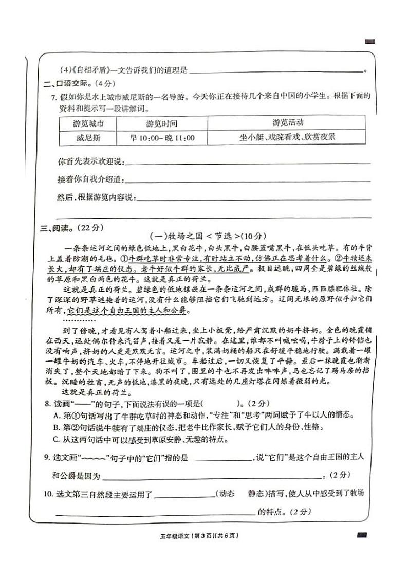 河南省驻马店市实验小学2023-2024学年五年级下学期期末语文试卷第3页