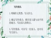 课件：统编版四年级上册语文第二单元 习作：我的家人