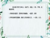 课件：统编版四年级上册语文第二单元 习作：我的家人