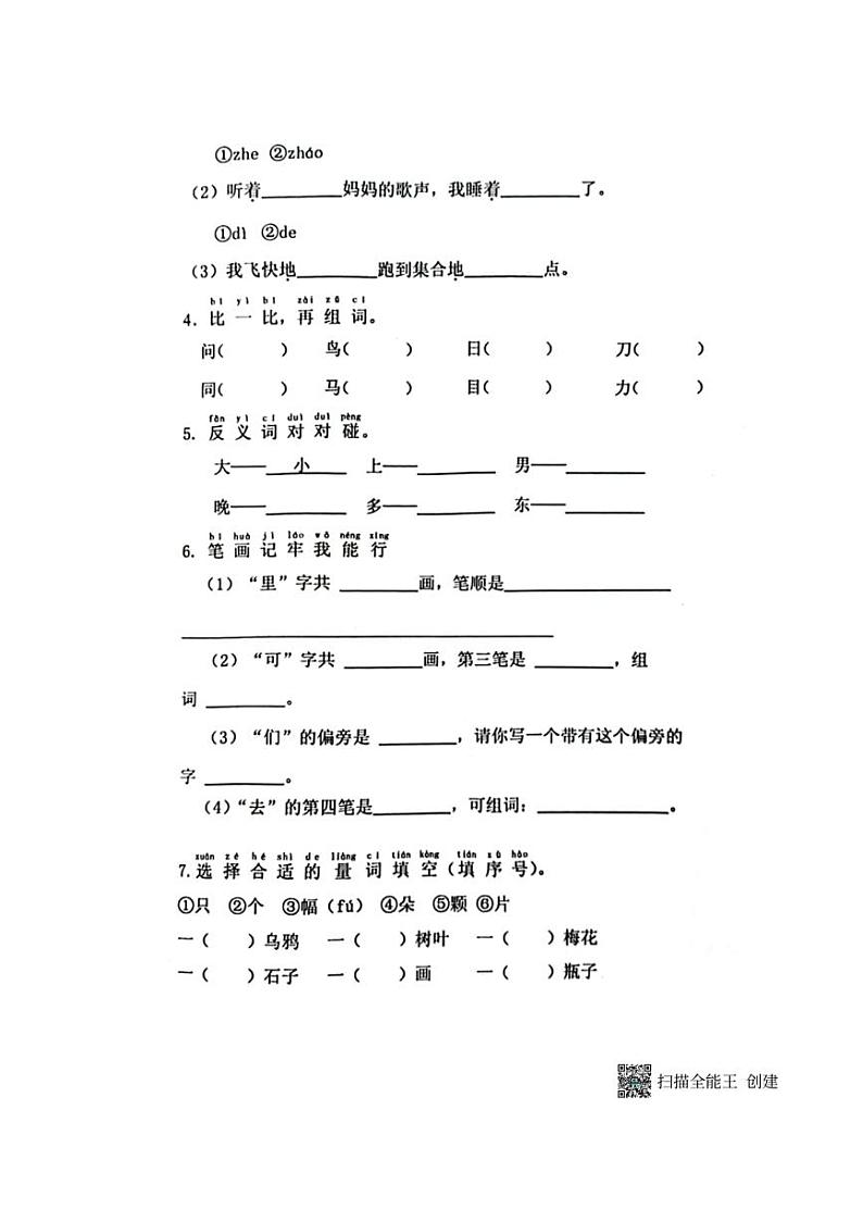 [语文][期末]山东省济南市章丘区2023～2024学年一年级第一学期期末教学质量监测(有答案)第2页
