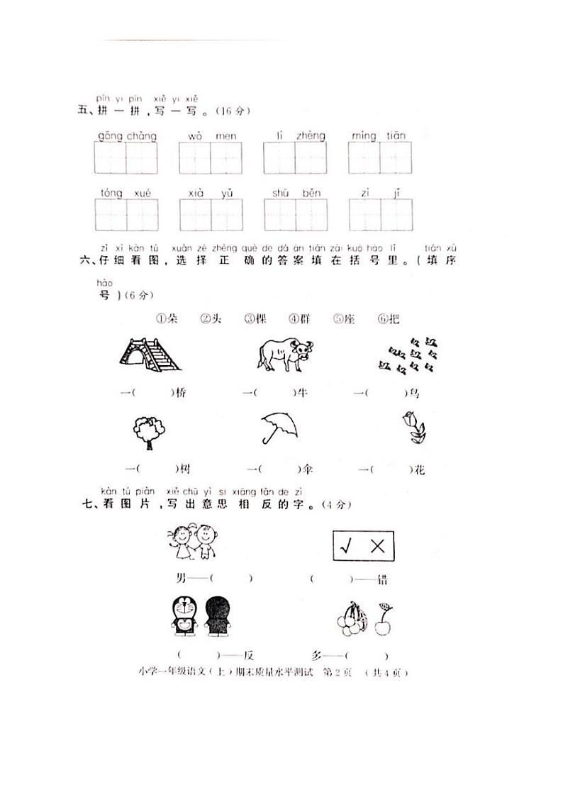 [语文][期末]山东省聊城市莘县2023～2024学年一年级上学期期末质量水平测试(有答案)第2页