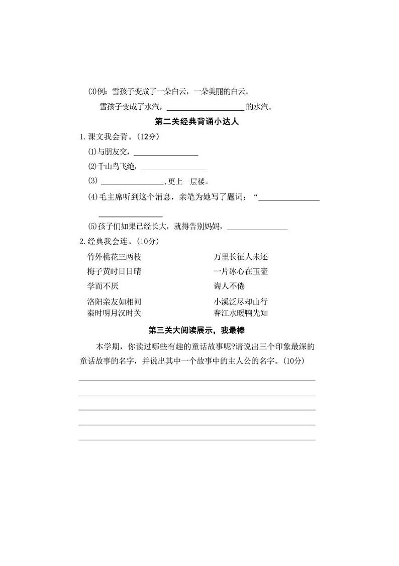 [语文][期末]山东省泰安市肥城市2023～2024学年二年级上学期期末试题(有答案)第2页