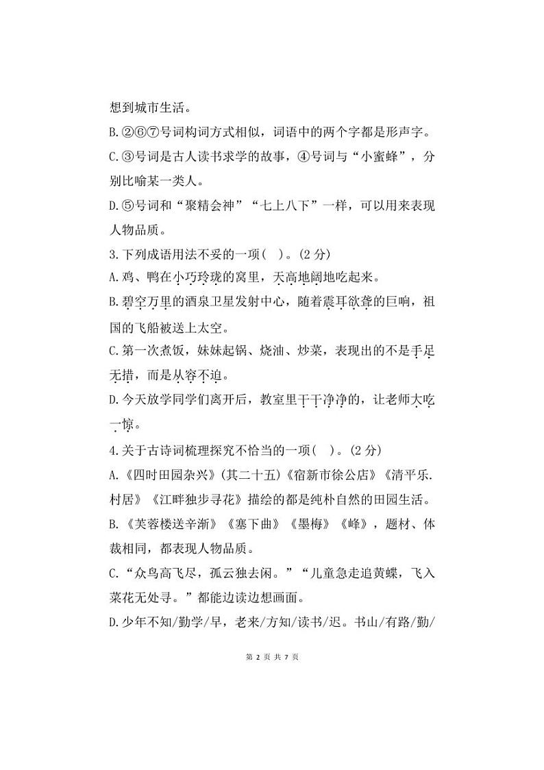 [语文][期末]重庆市忠县2023～2024学年四年级下学期期末试题(有答案)第2页