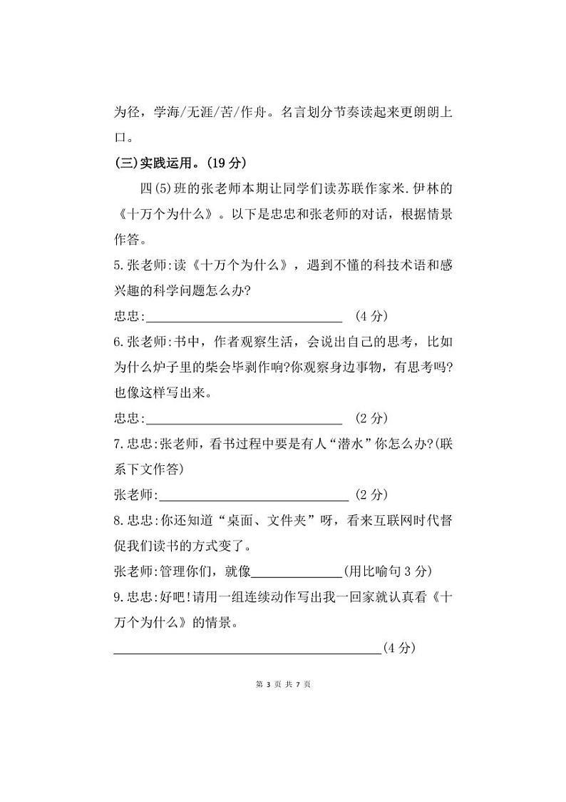 [语文][期末]重庆市忠县2023～2024学年四年级下学期期末试题(有答案)第3页