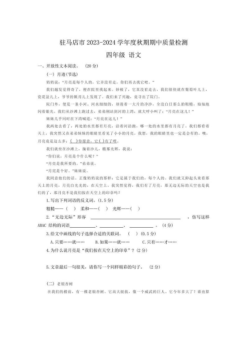 [语文][期中]河南省驻马店市确山县2023～2024学年四年级上学期11月期中质量检测试题(有答案)01