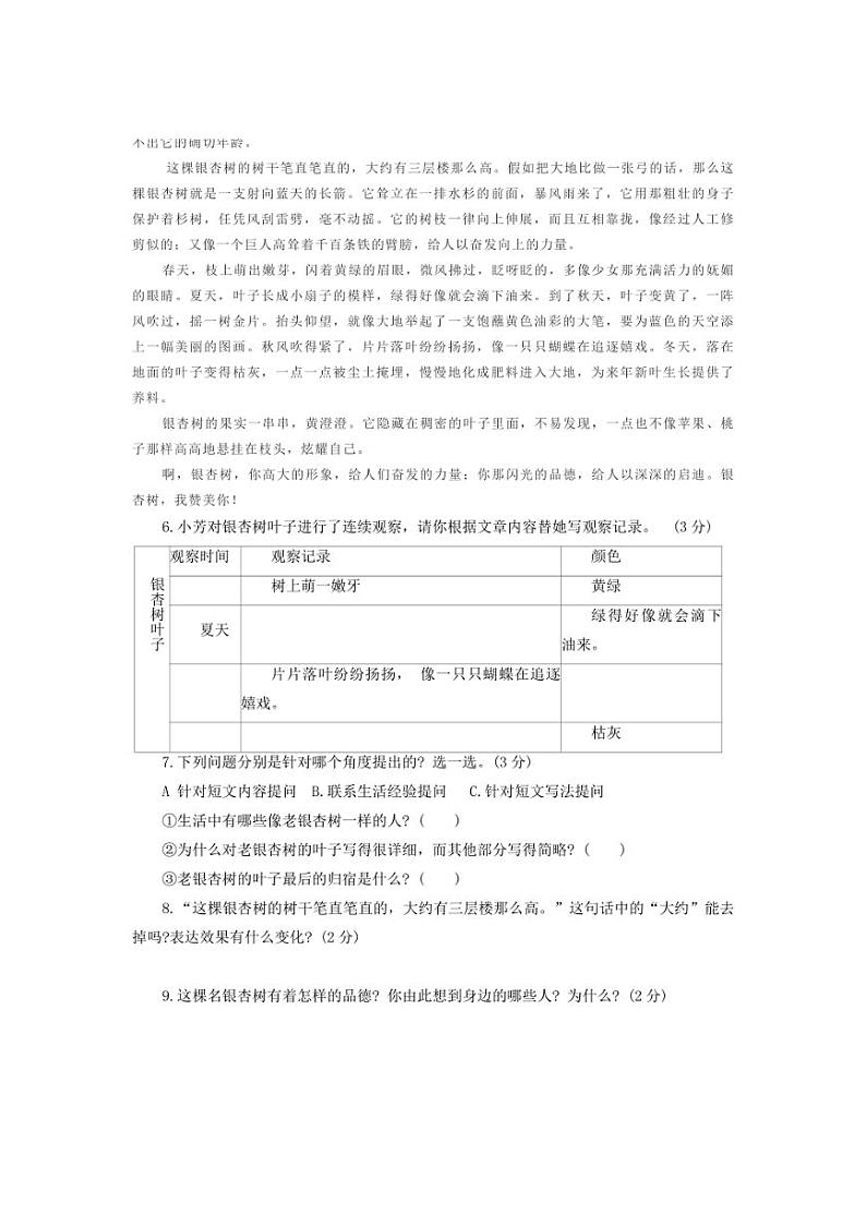 [语文][期中]河南省驻马店市确山县2023～2024学年四年级上学期11月期中质量检测试题(有答案)02