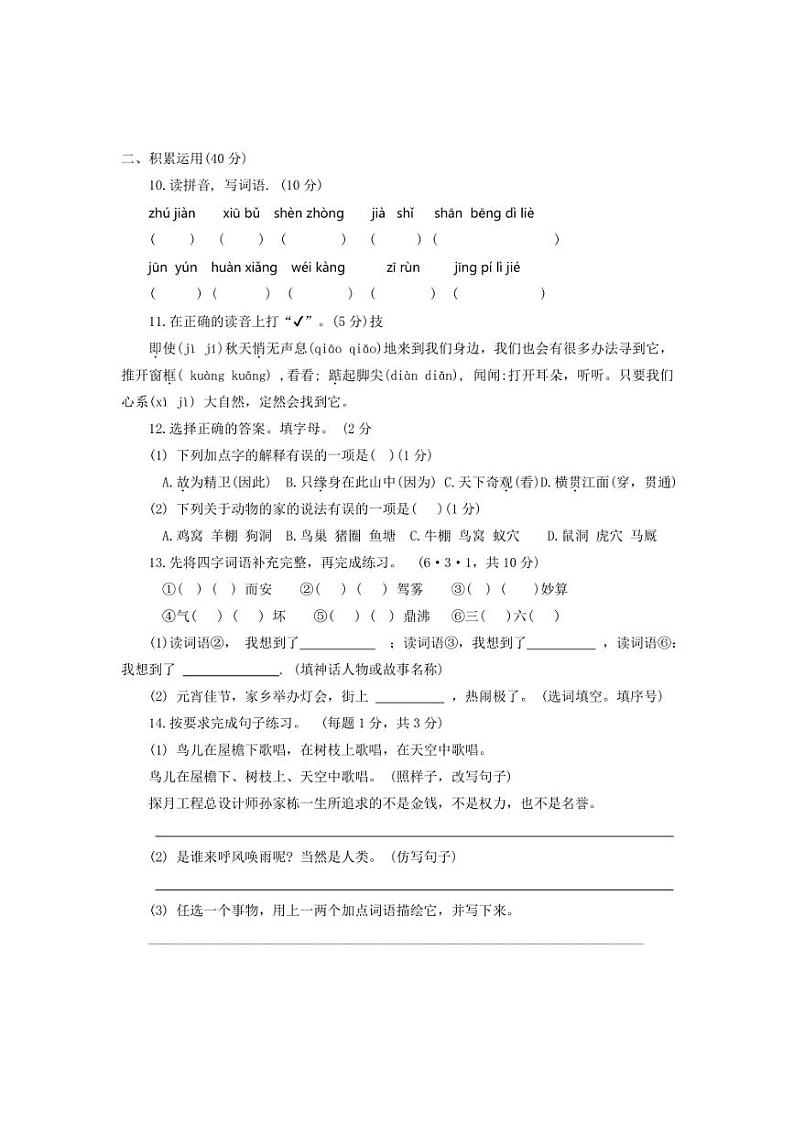 [语文][期中]河南省驻马店市确山县2023～2024学年四年级上学期11月期中质量检测试题(有答案)03