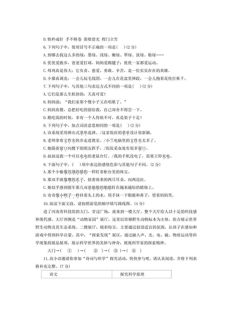 [语文][期末]河南省郑州市高新区2023～2024学年四年级下学期期末学情调研试卷(有答案)第2页