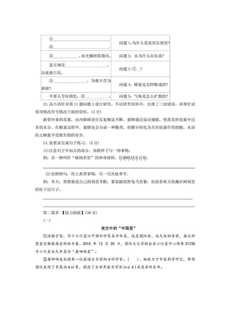 [语文][期末]河南省郑州市高新区2023～2024学年四年级下学期期末学情调研试卷(有答案)第3页
