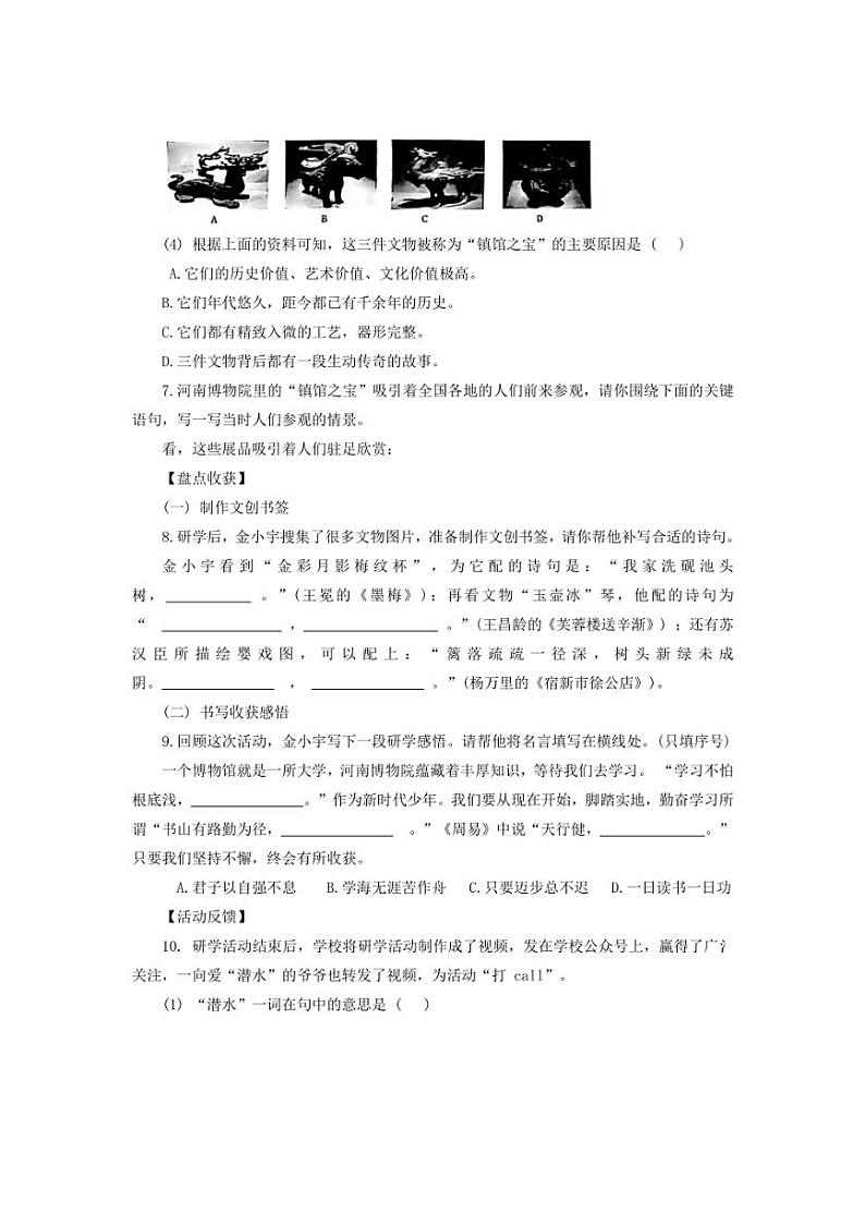 [语文][期末]河南省郑州市金水区2023～2024学年四年级下学期期末学情监测试题(有答案)第3页