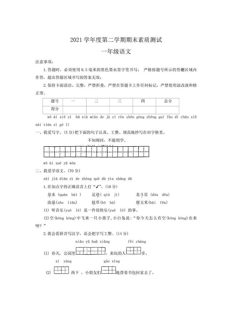 [语文][期末]河南省驻马店市确山县2021～2022学年一年级下学期期末素质测试(有答案)01