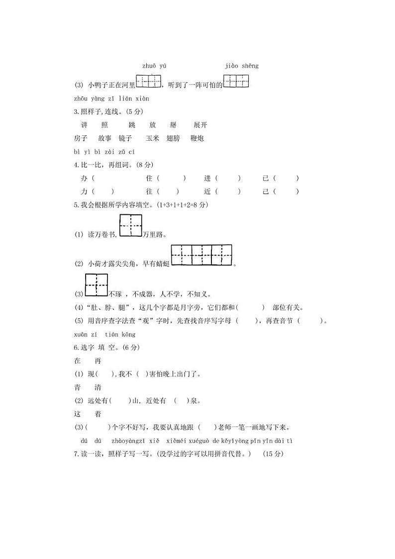 [语文][期末]河南省驻马店市确山县2021～2022学年一年级下学期期末素质测试(有答案)02