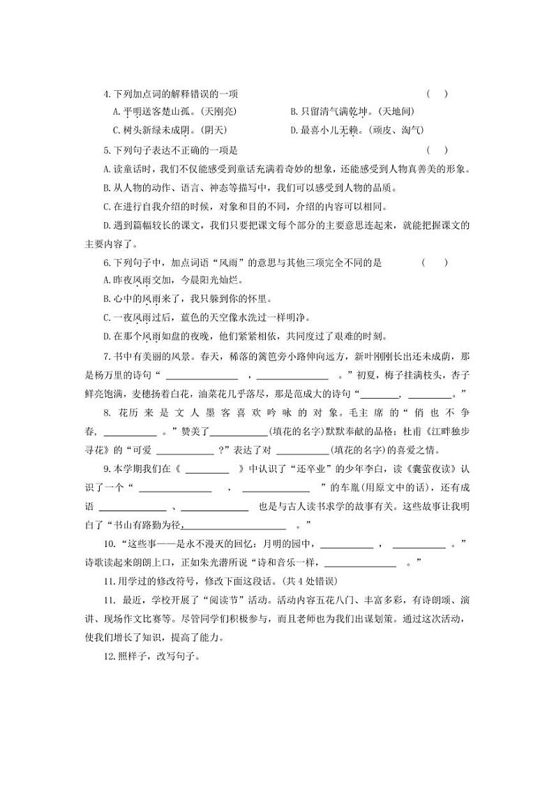 [语文][期末]河南省郑州市航空港经济综合实验区2023～2024学年四年级下学期期末学业水平测试卷(有答案)第2页