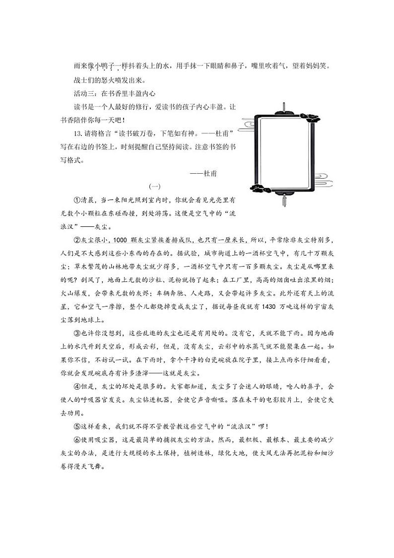 [语文][期末]河南省郑州市航空港经济综合实验区2023～2024学年四年级下学期期末学业水平测试卷(有答案)第3页